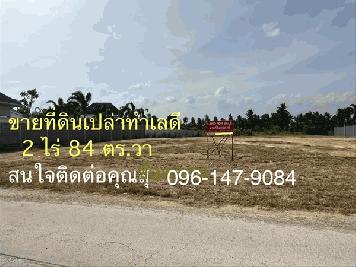 ขายที่ดินเปล่าสวย ทําเลดี อ.ปราณบุรี ใกล้ทะเล หัวหิน 2 ไร่ 84 ตร.ว. โทร 096-1479084